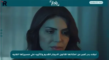 نجلاء بدر تعبر عن امتنانها لقانون الإيجار القديم وتأثيره على مسيرتها الفنية